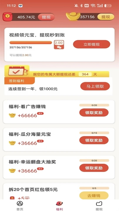 富小虎赚钱软件