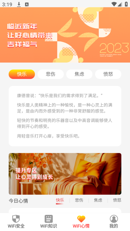 wifi来了软件 v1.0.3