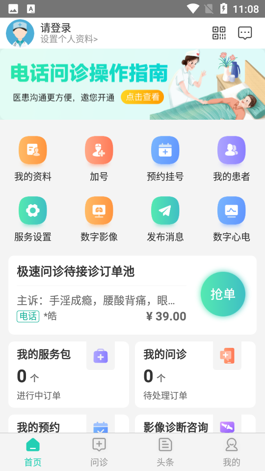 健康山西医生版app v3.5.1