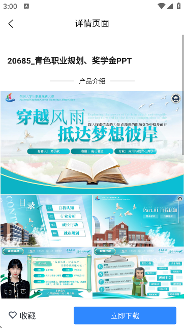 51PPT模板网 v1.1.7