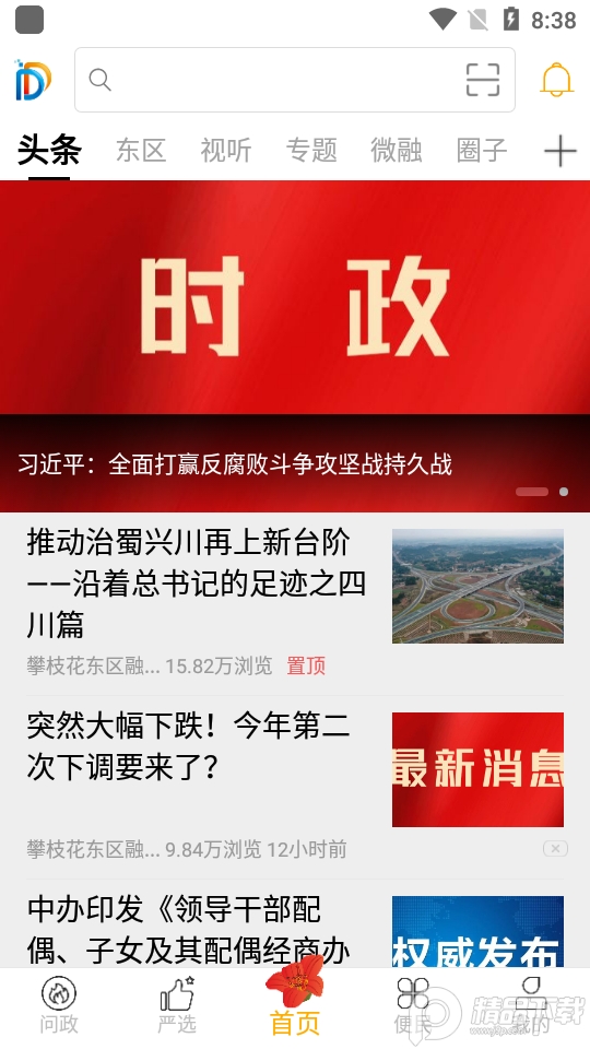 幸福东区APP v5.9.37