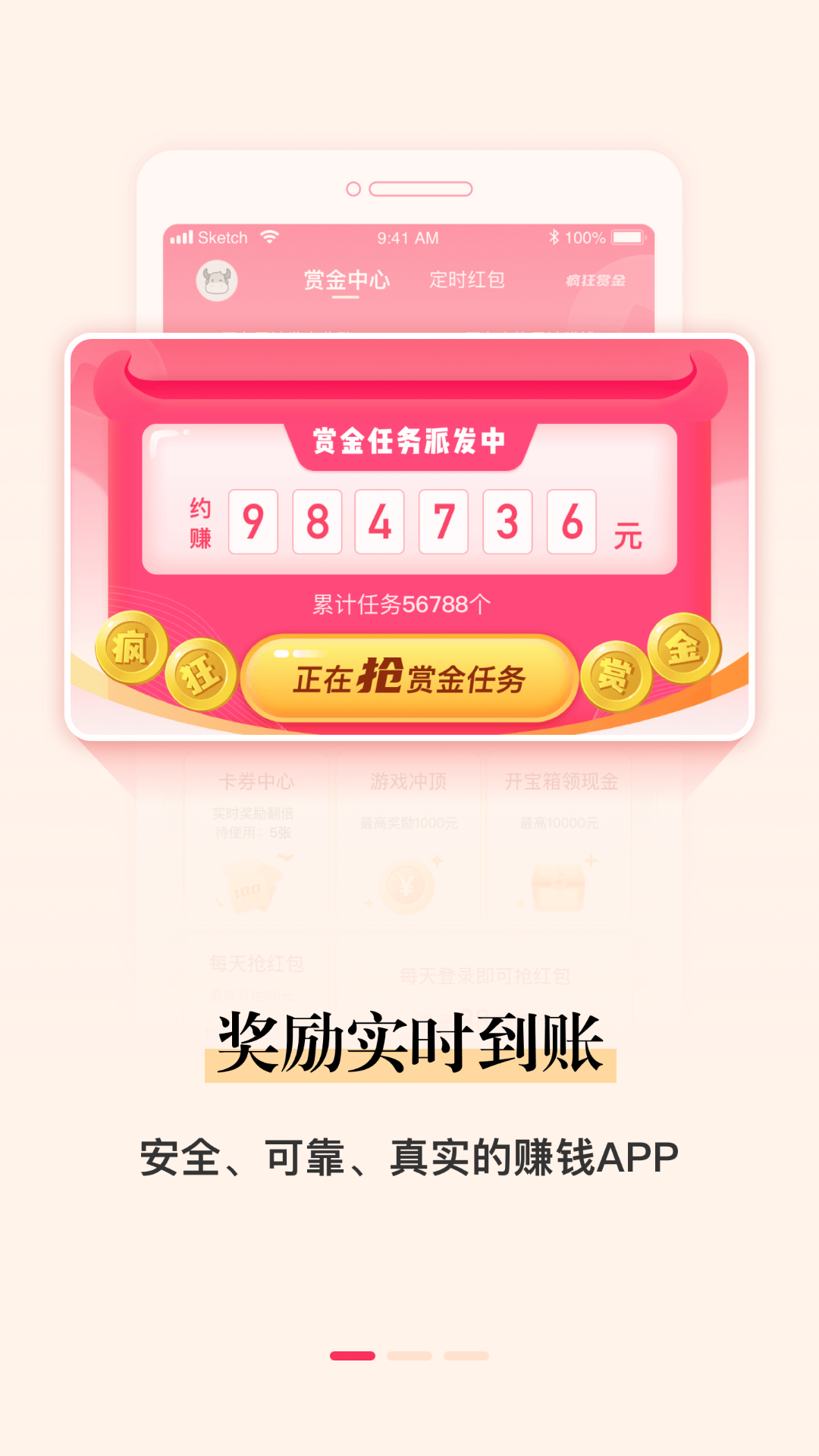 疯狂赏金app v1.1.3