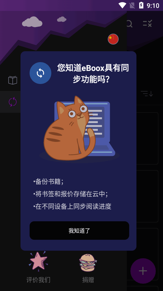 eBoox阅读器app v2.60