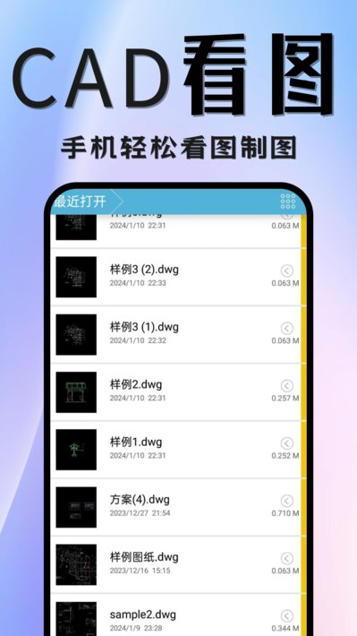 CAD看图制图 v1.0.0