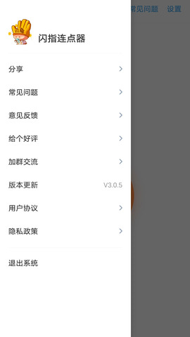 闪指连点器 v3.1.8