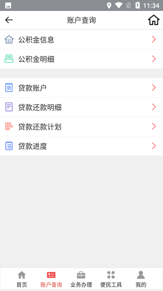 山西省直公积金app v1.3.2