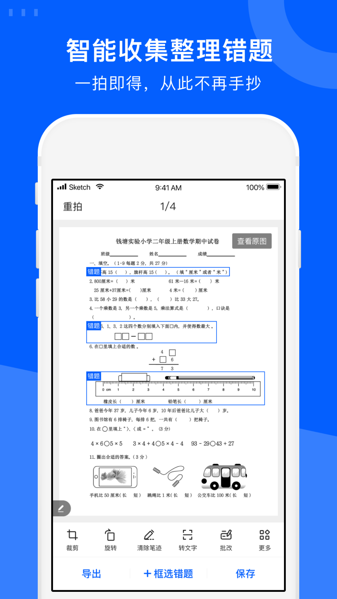 试卷宝app v4.5.6
