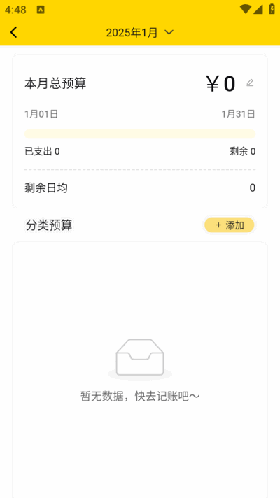 元气记账app手机版 v1.2.0