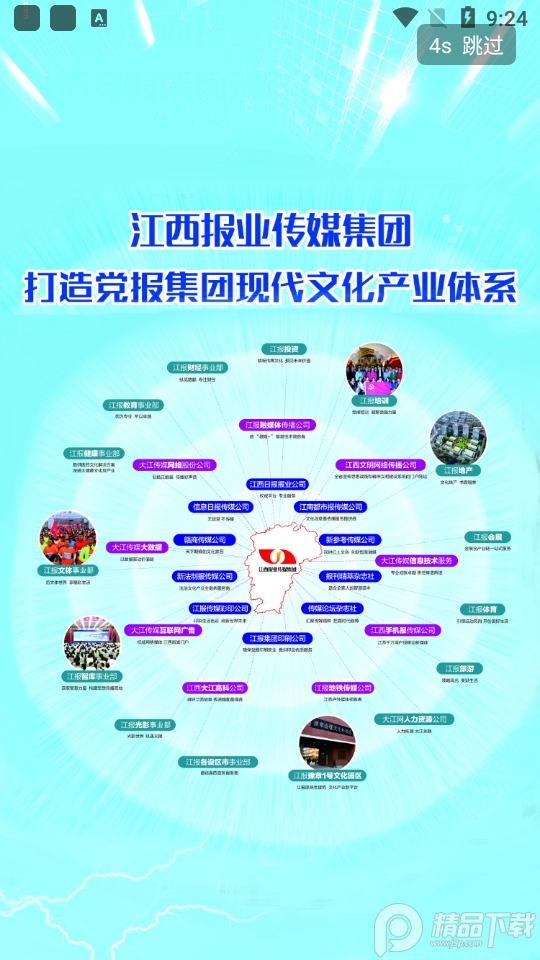 问政江西app v3.1.0