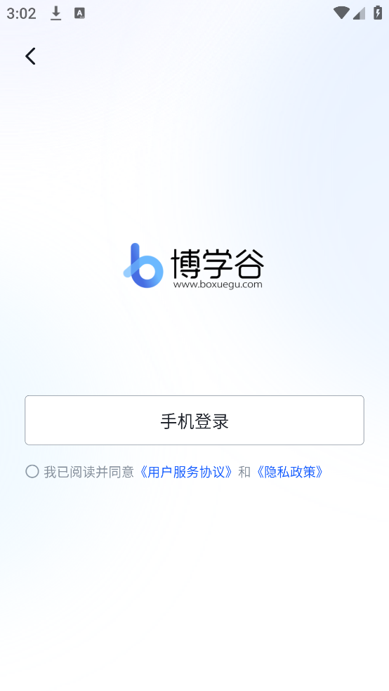 博学谷官方版 v5.0.7