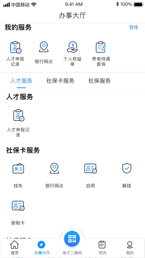 南昌社保卡app v2.0.2