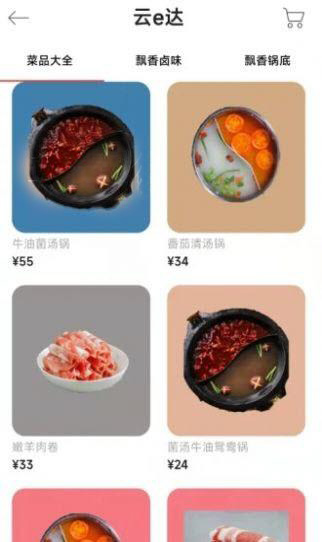 云e达点餐平台 v1.0.0