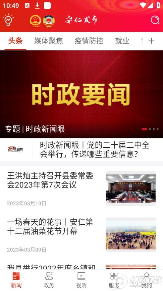 安仁发布app官方最新版 v1.2