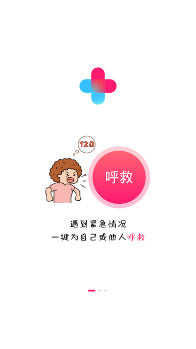 一键呼救app v1.2.8