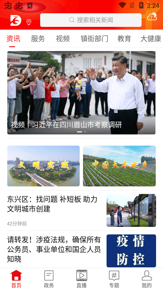 掌上东兴app安卓版 v2.2.0