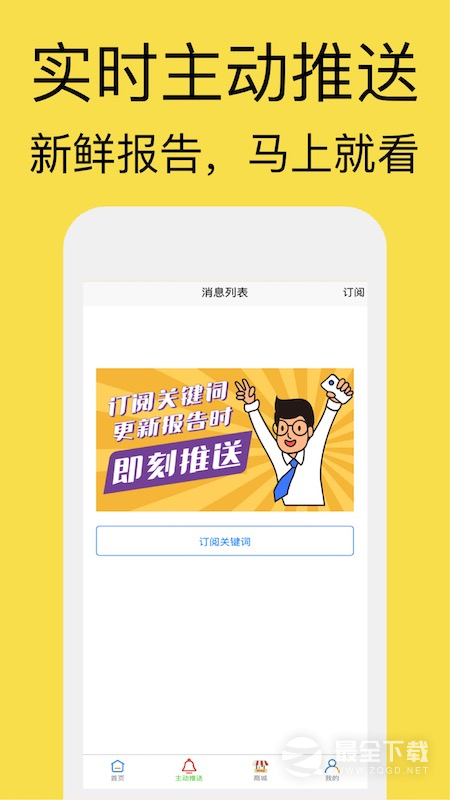 研报客最新版 v8.2.25