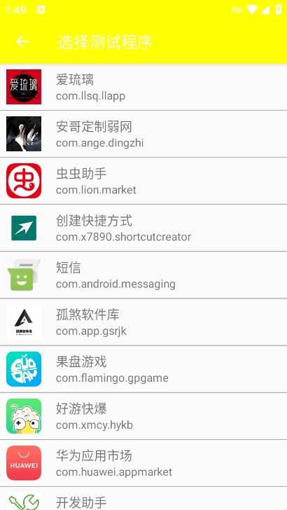 安哥定制弱网参数app最新版下载 v1.0