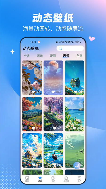 免费心动主题壁纸app下载 v2.3.0.0