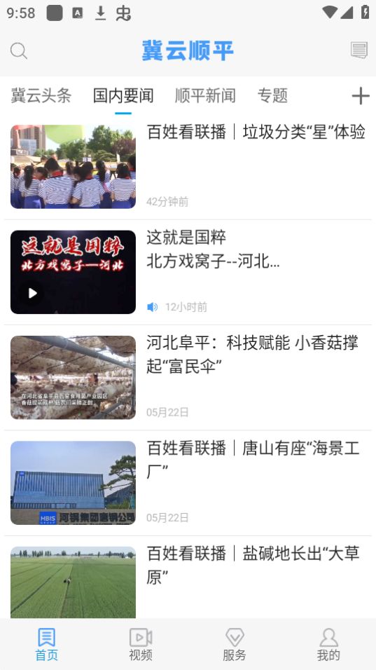 冀云顺平app最新版安卓 v1.4.5