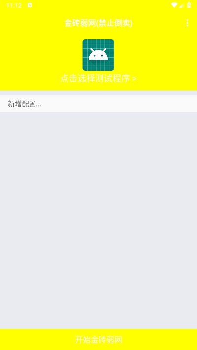 和平弱网下载手机版(金砖弱网) v5.0