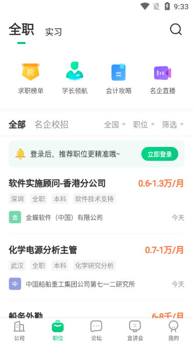 应届生求职app v11.1.0