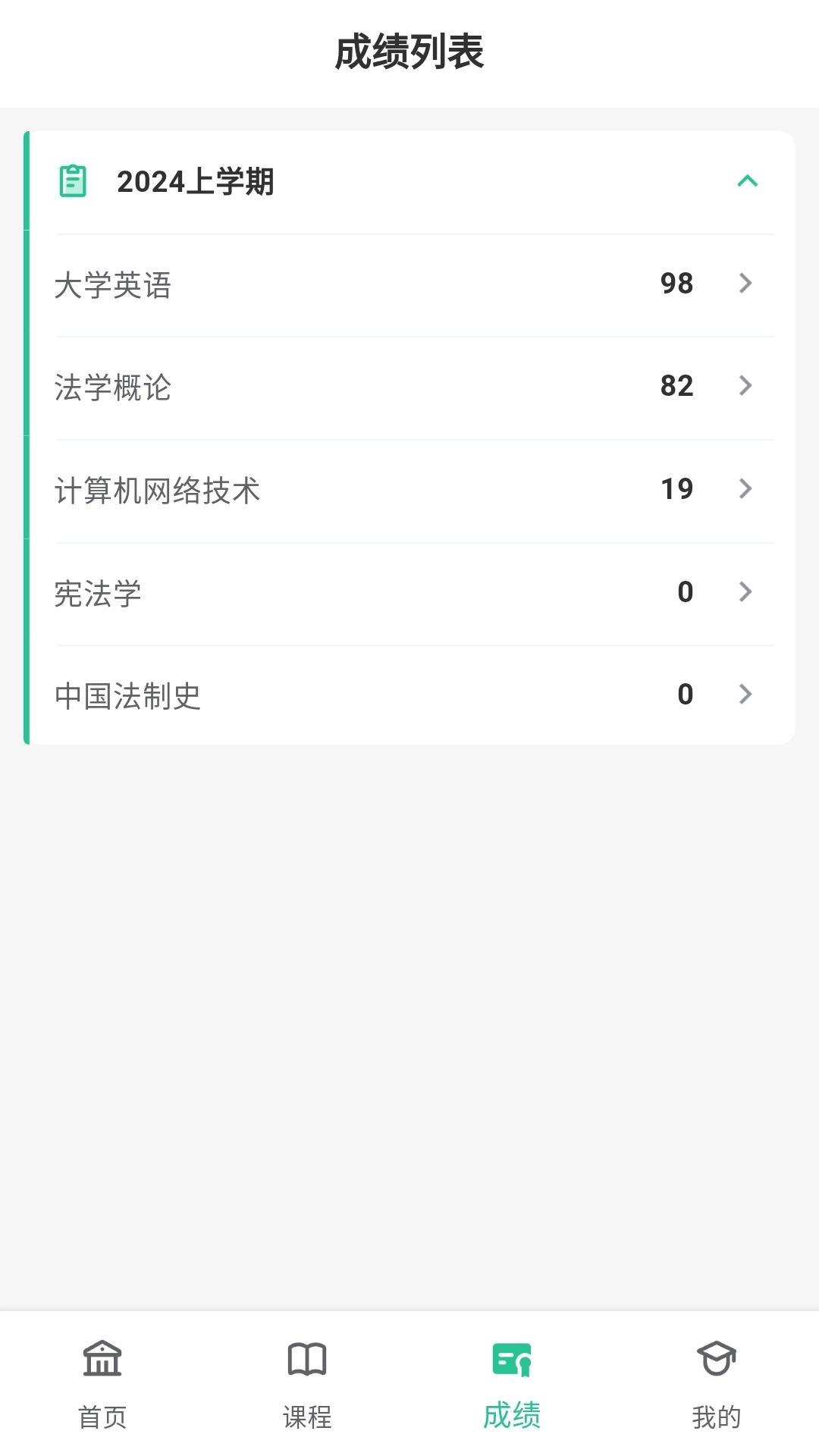 联大学堂 v3.2.7
