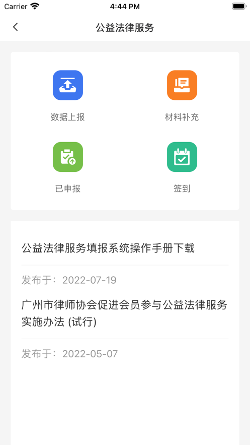 律兴app官方(广州市律师协会) v2.3.49