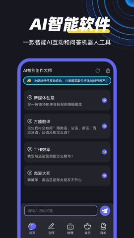 AI智能创作大师 v1.0.2.3