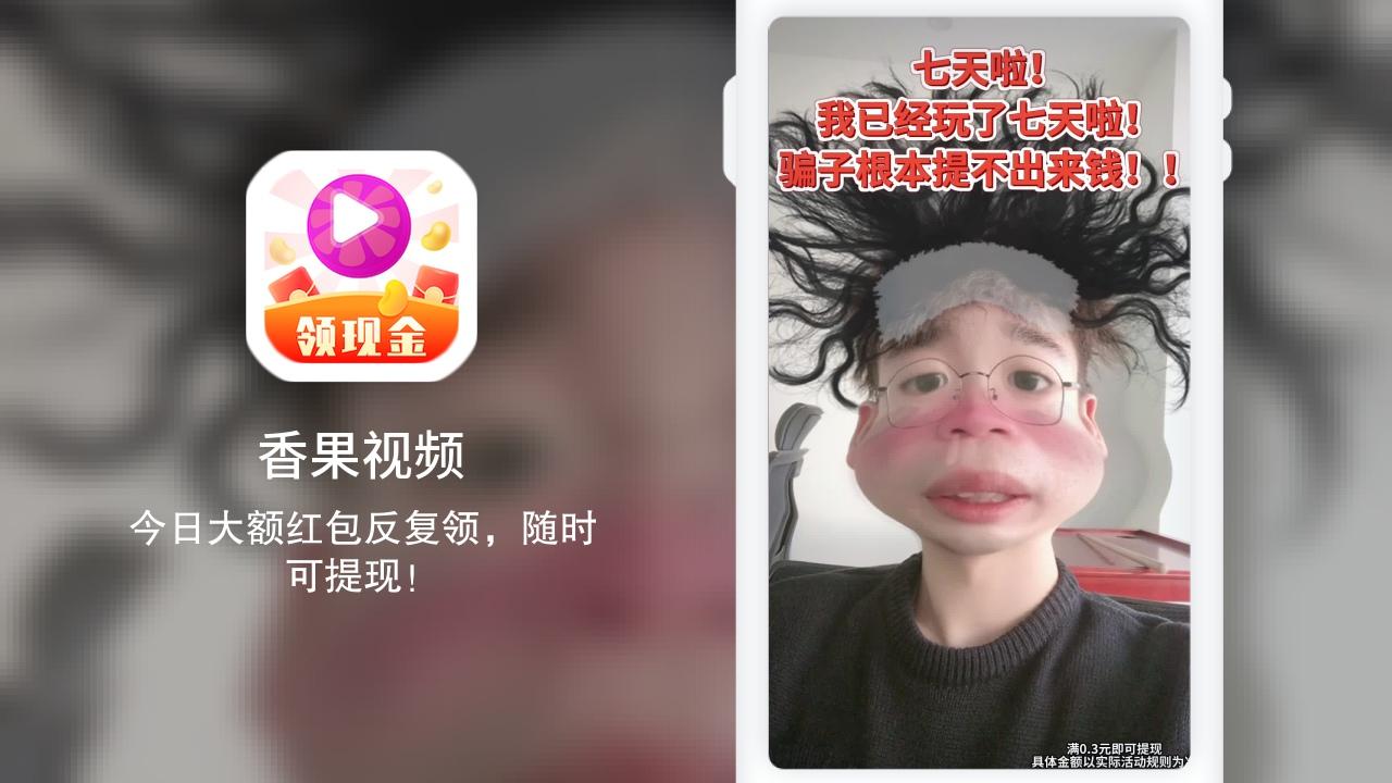 香果视频红包版 v1.0.1