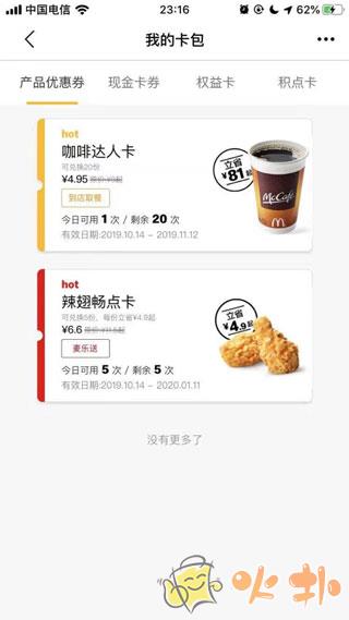 麦当劳Pro v6.0.67.0