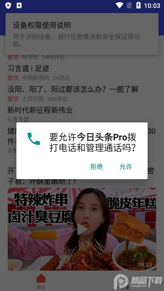 今日头条Pro专业版安卓 v99.99.99