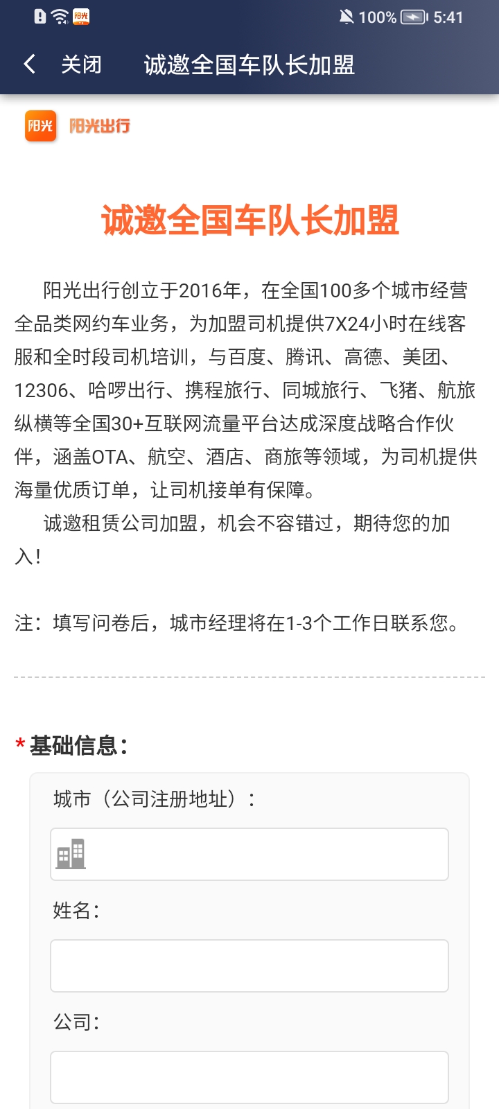 阳光车主司机端 v6.39.3
