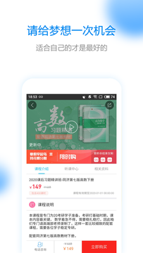 考研帮app v4.5.9