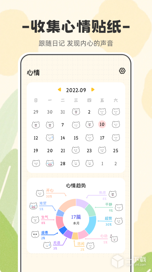 浮生日记 v3.3.7