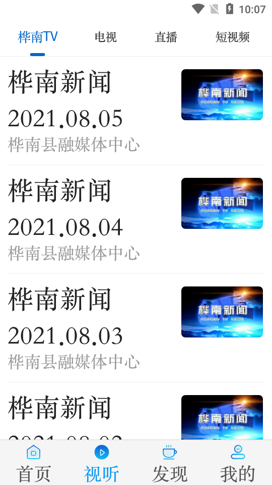 掌上桦南APP v3.6.6