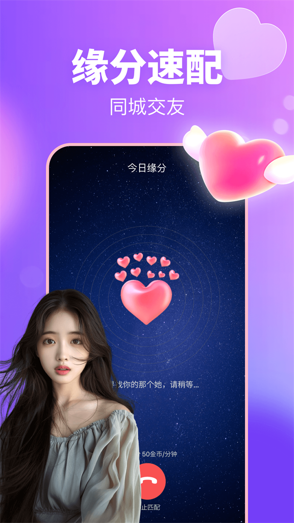 乐聊交友软件 v3.10.8