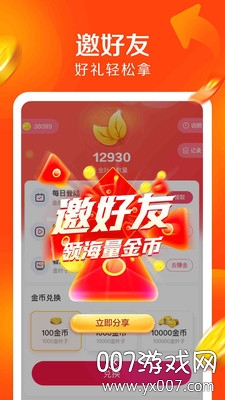 JJ极速版助手 v8.1.1