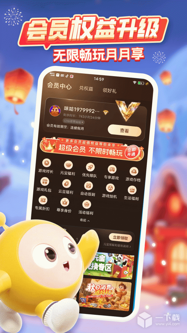 咪咕快游 v3.79.1.1
