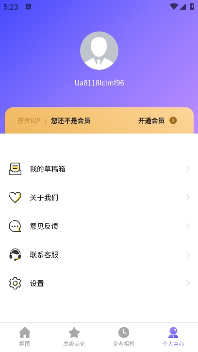抠图去水印app最新版下载 v5.0.9