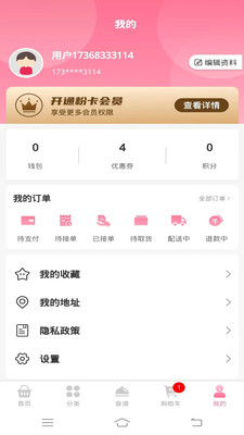 天天买菜app v1.0.8