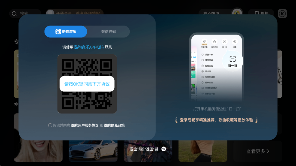 酷狗音乐电视版 v2.0.4