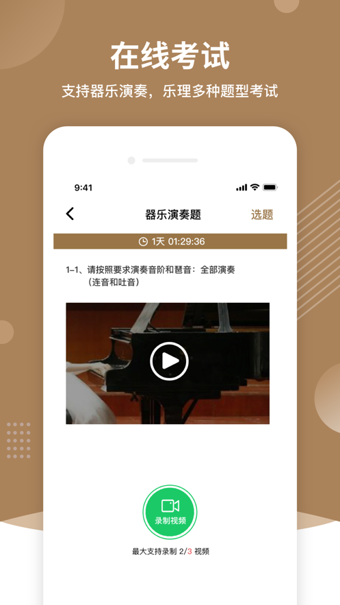 上音考级app下载 v2.7.0