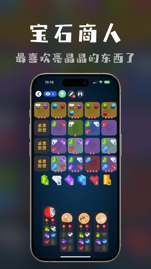 桌思游想app v4.20.1