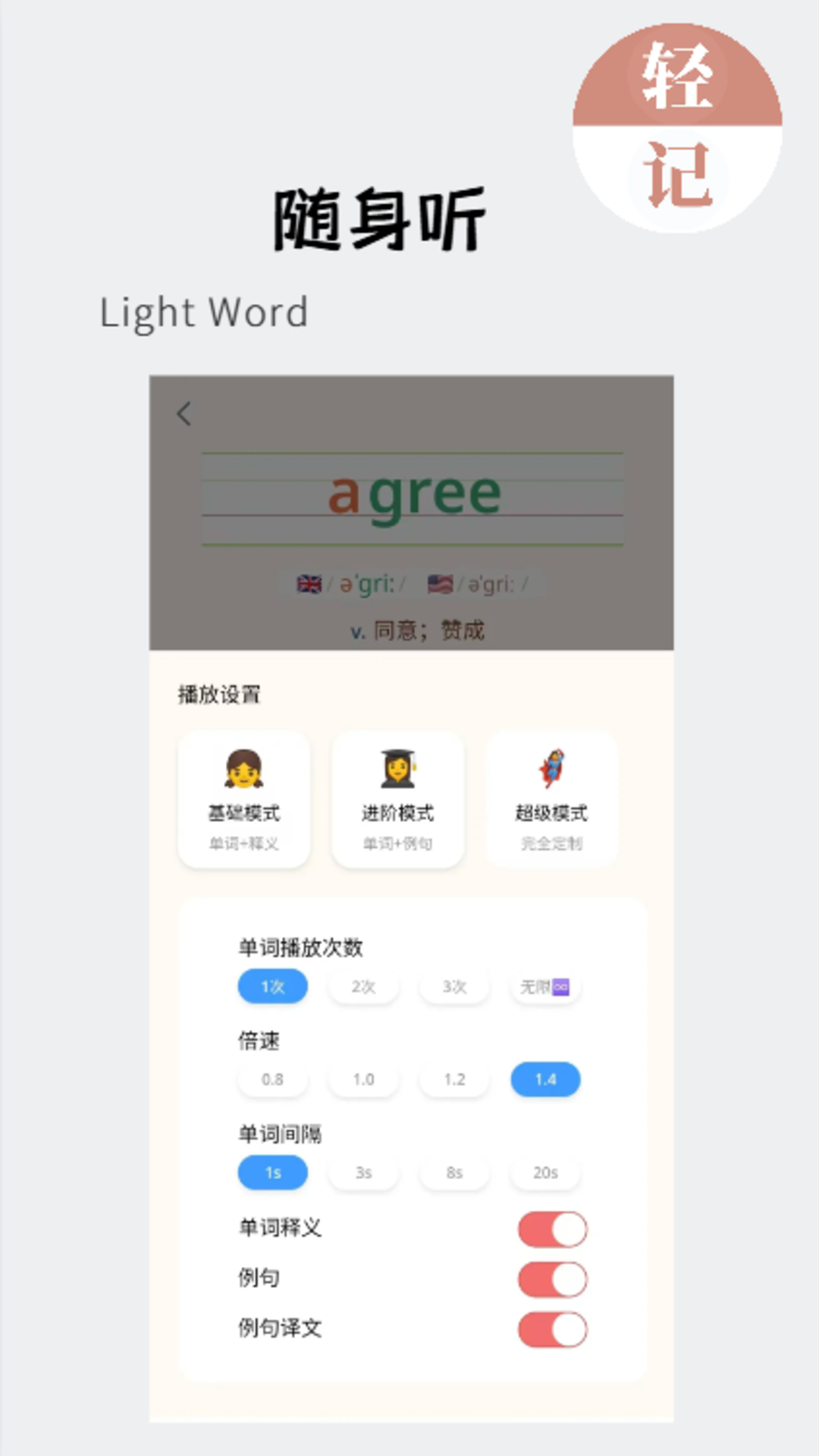 轻记单词app v1.0.115