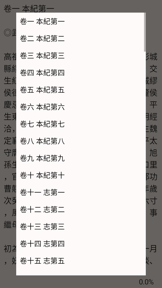 二十六史繁体app v1.5.5