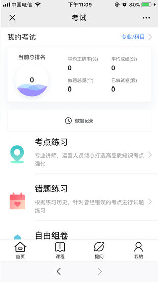 斯尔教育app v1.20.0