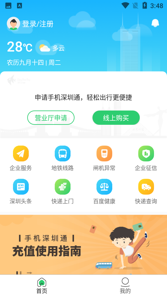 悦出行app v1.6.8