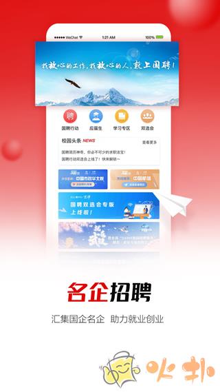 国聘行动招聘 v5.1.300
