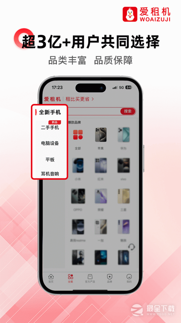 爱租机 v10.2.7