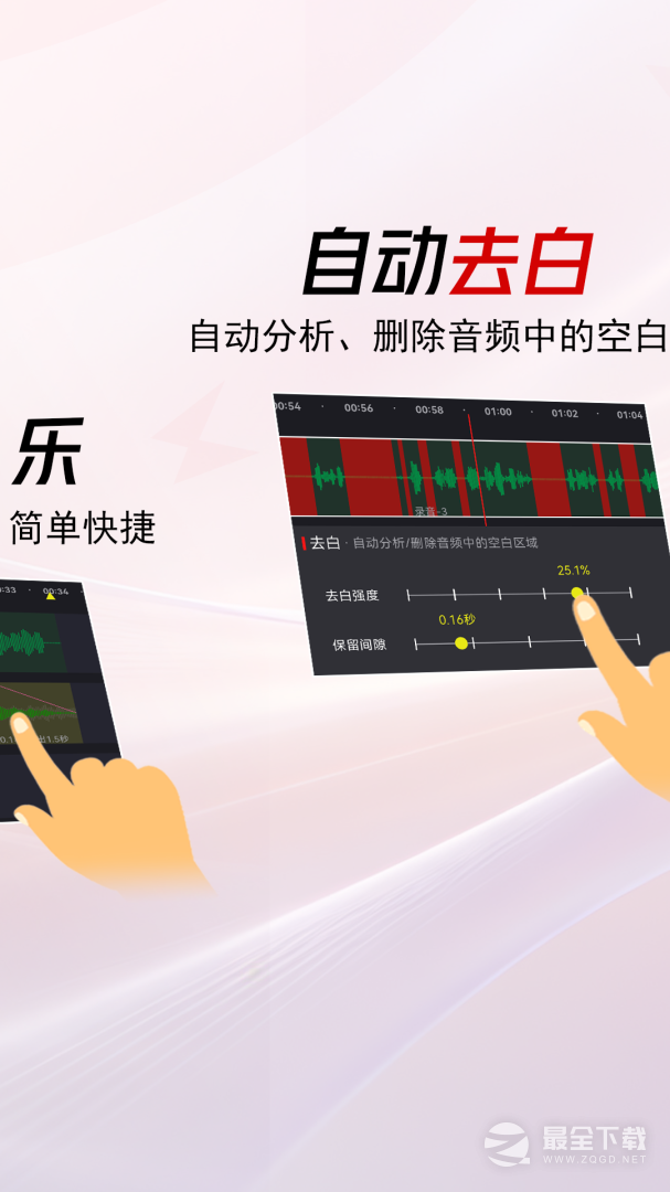 音频音乐剪辑大师 v6.004.009